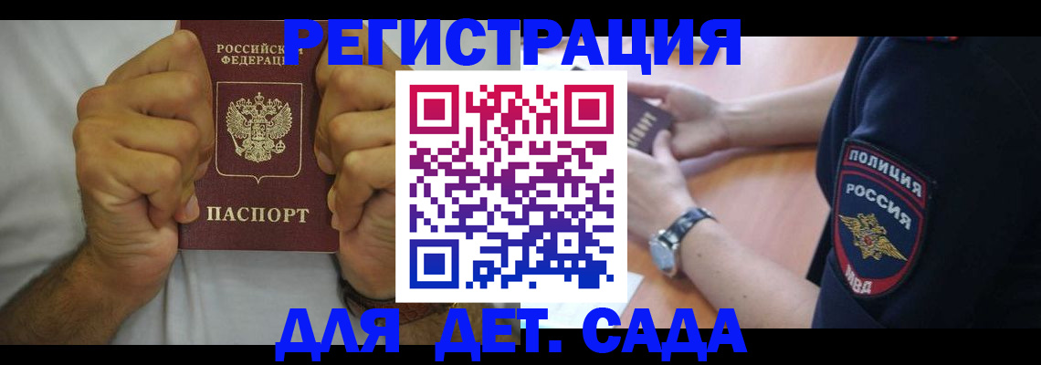 прописка для работы в Фрязино